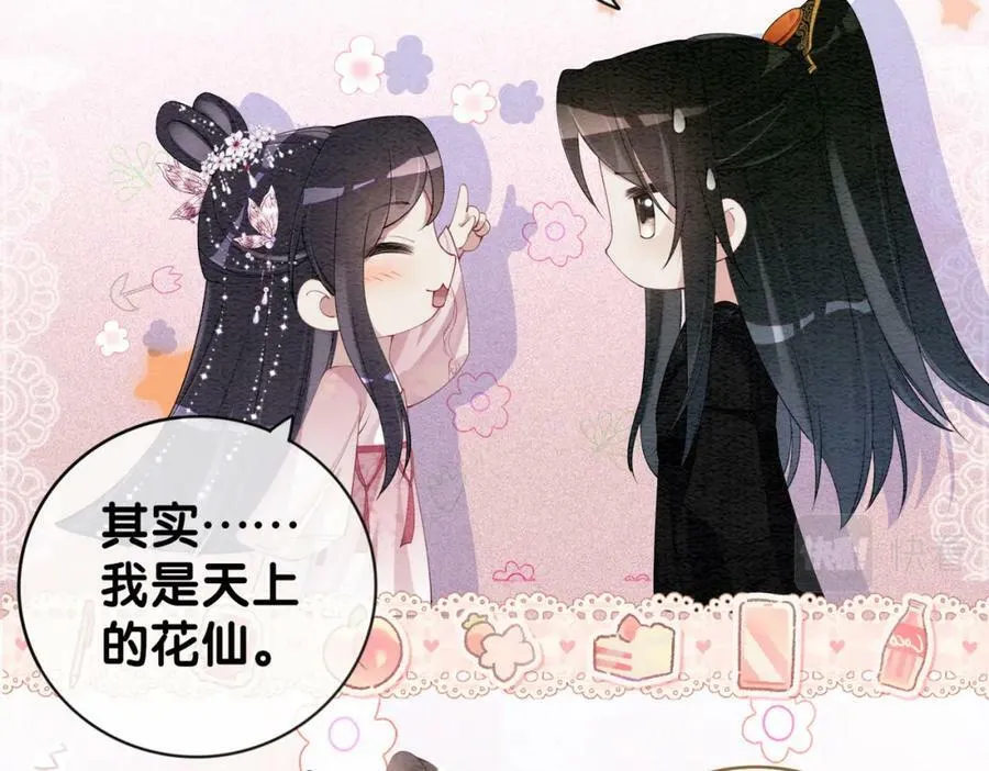 第64话 “花仙”曲嫣？ 第28页