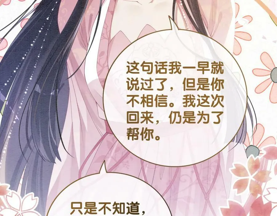 第64话 “花仙”曲嫣？ 第30页