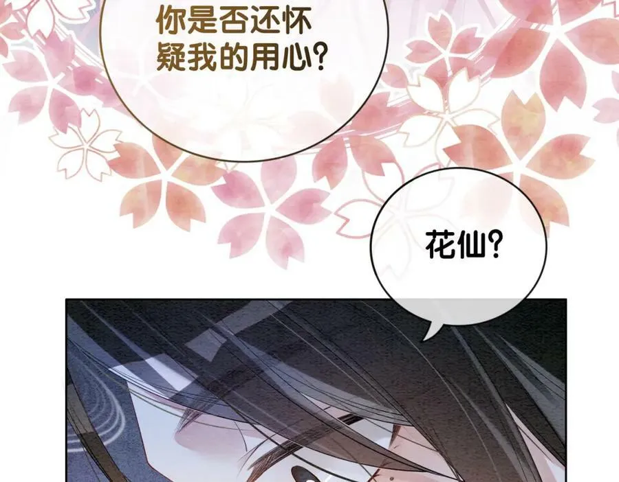 第64话 “花仙”曲嫣？ 第31页