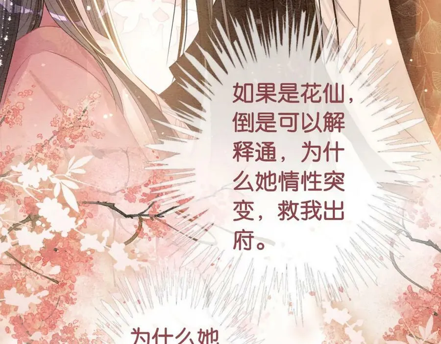 第64话 “花仙”曲嫣？ 第35页