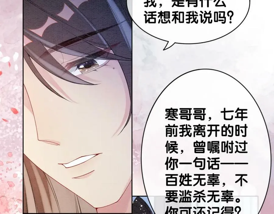 第64话 “花仙”曲嫣？ 第43页