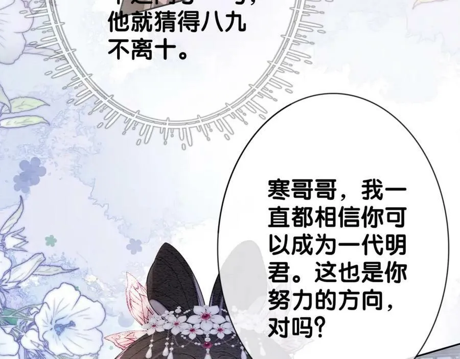第64话 “花仙”曲嫣？ 第54页