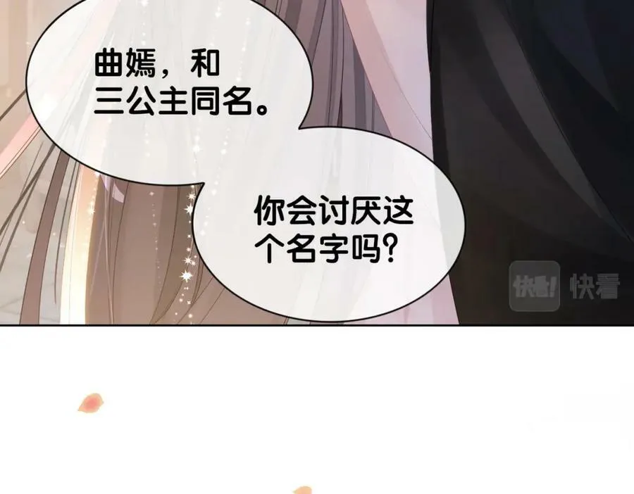 第64话 “花仙”曲嫣？ 第62页