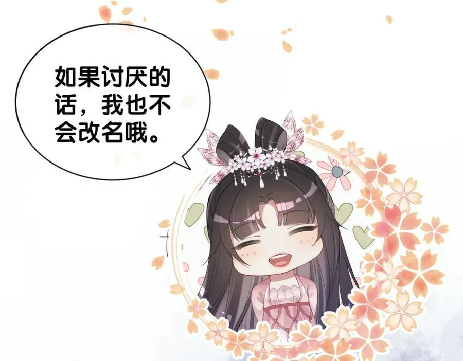 第64话 “花仙”曲嫣？ 第63页
