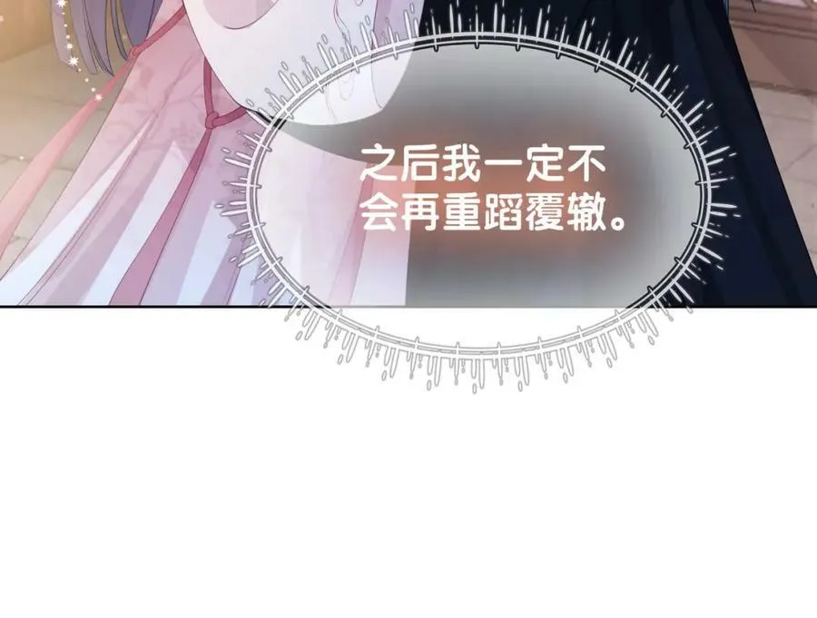 第64话 “花仙”曲嫣？ 第68页