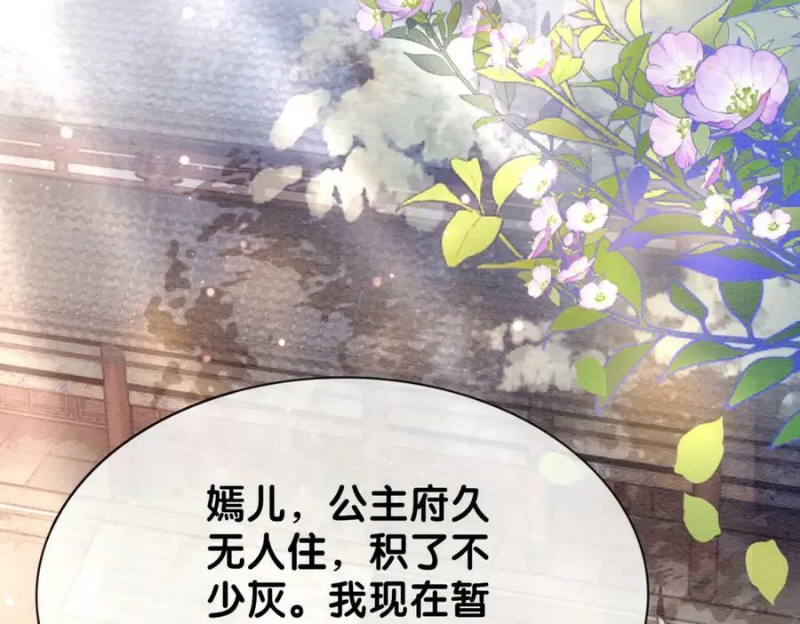 第64话 “花仙”曲嫣？ 第70页