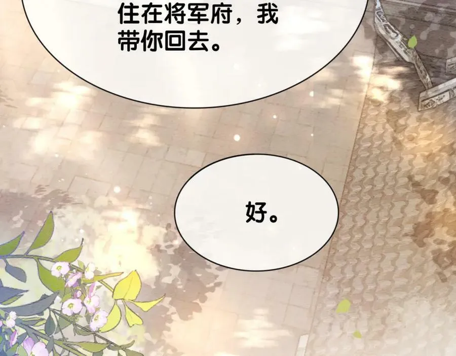 第64话 “花仙”曲嫣？ 第71页