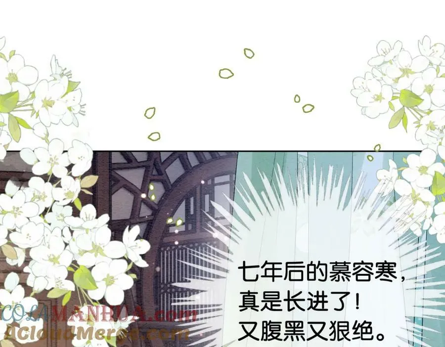 第64话 “花仙”曲嫣？ 第89页