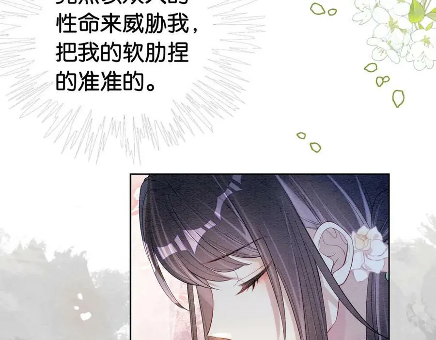 第64话 “花仙”曲嫣？ 第91页