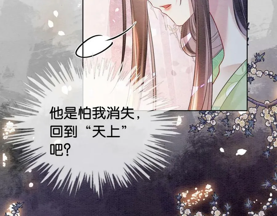 第64话 “花仙”曲嫣？ 第92页