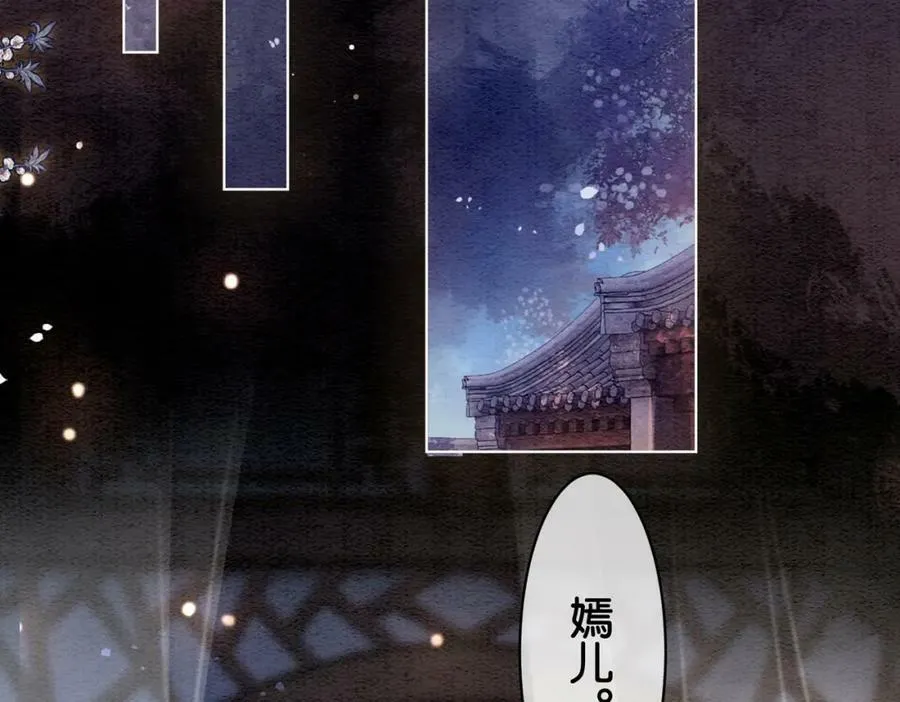 第64话 “花仙”曲嫣？ 第94页