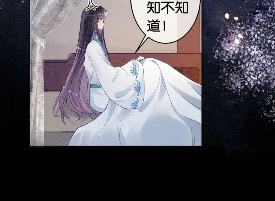 第64话 “花仙”曲嫣？ 第98页