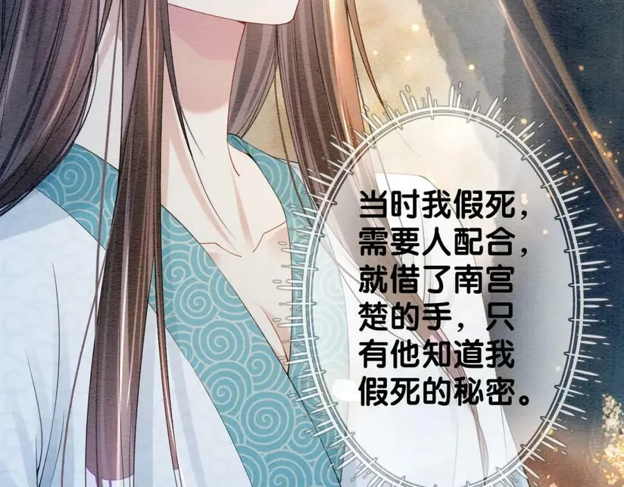 第64话 “花仙”曲嫣？ 第103页