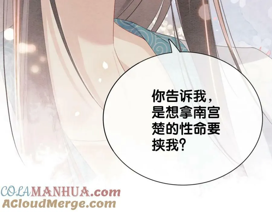 第64话 “花仙”曲嫣？ 第109页