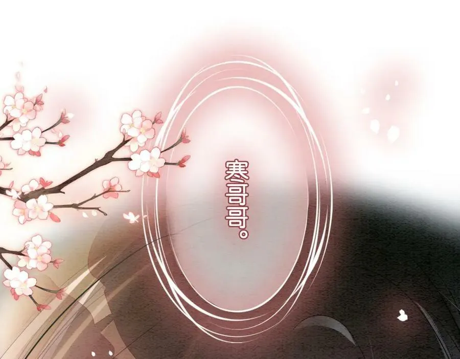 第63话 寒哥哥，我回来了！ 第68页