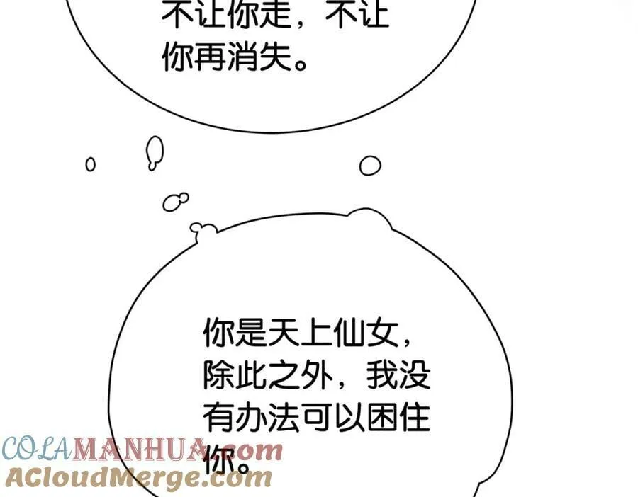 第65话 我心里只有你 第13页