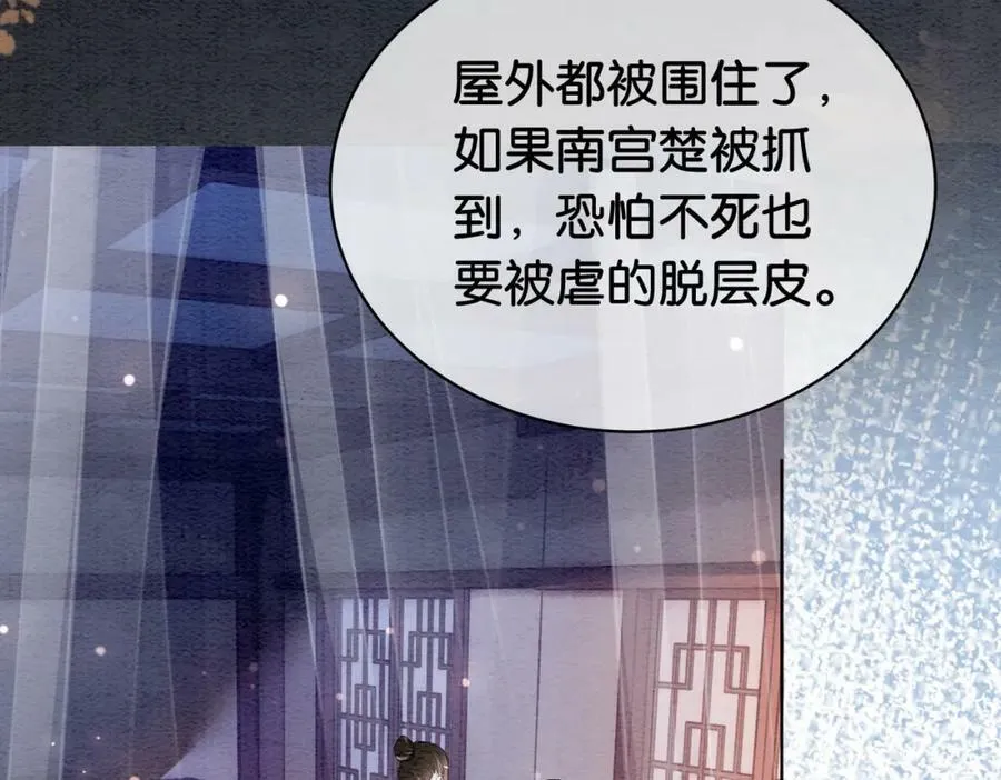 第66话 留在我身边吧 第10页