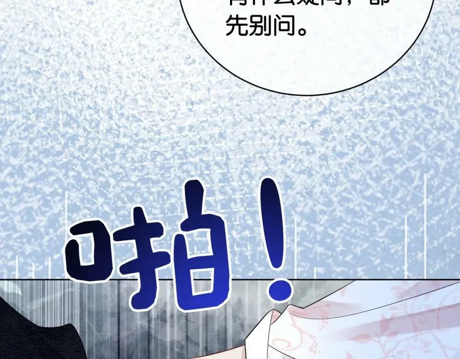 第66话 留在我身边吧 第12页