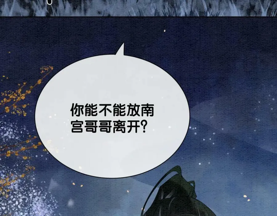 第66话 留在我身边吧 第30页