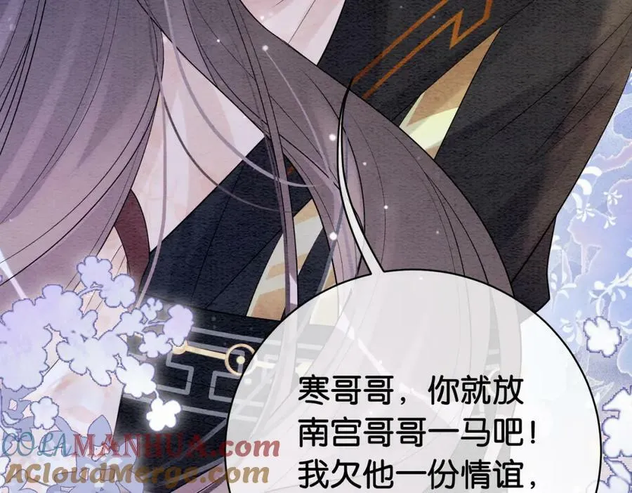 第66话 留在我身边吧 第69页
