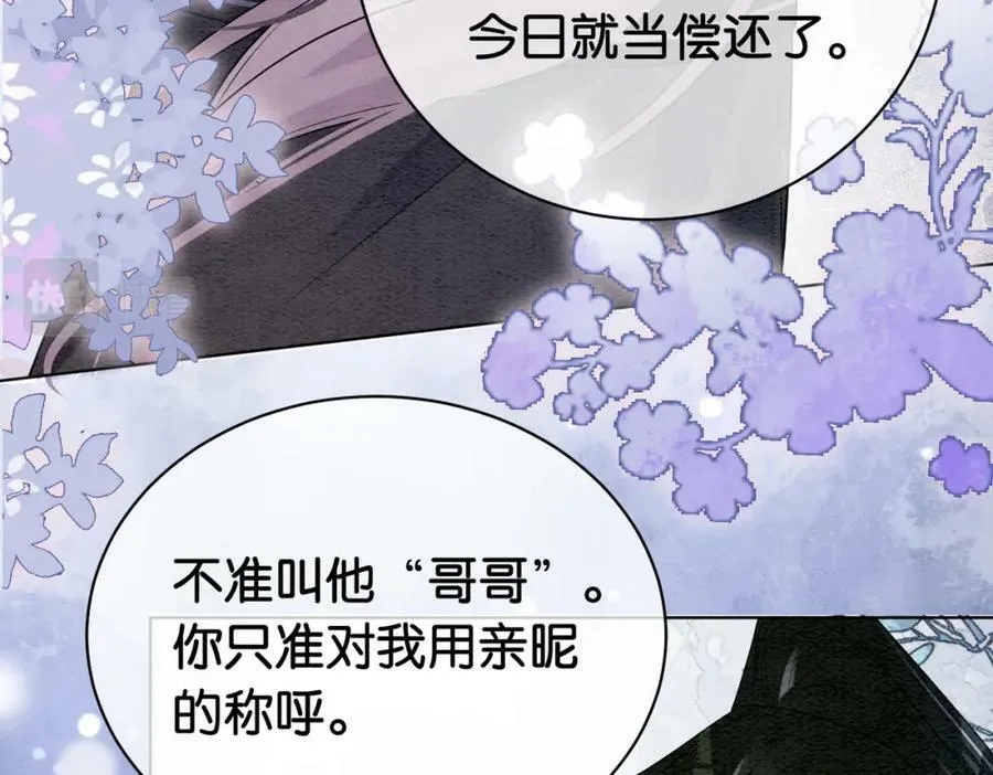 第66话 留在我身边吧 第70页