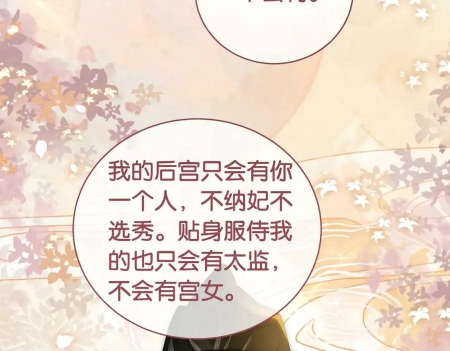 第66话 留在我身边吧 第82页