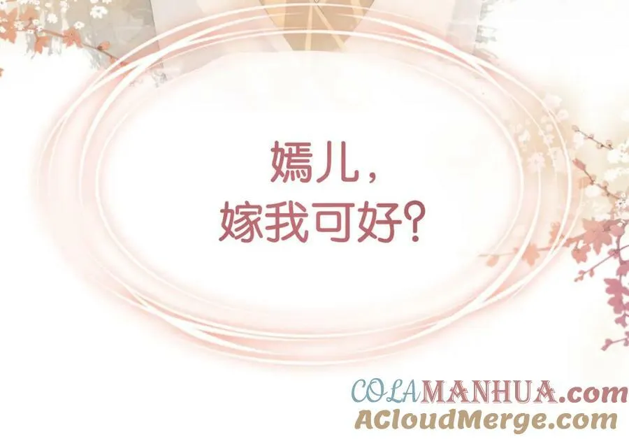 第66话 留在我身边吧 第85页
