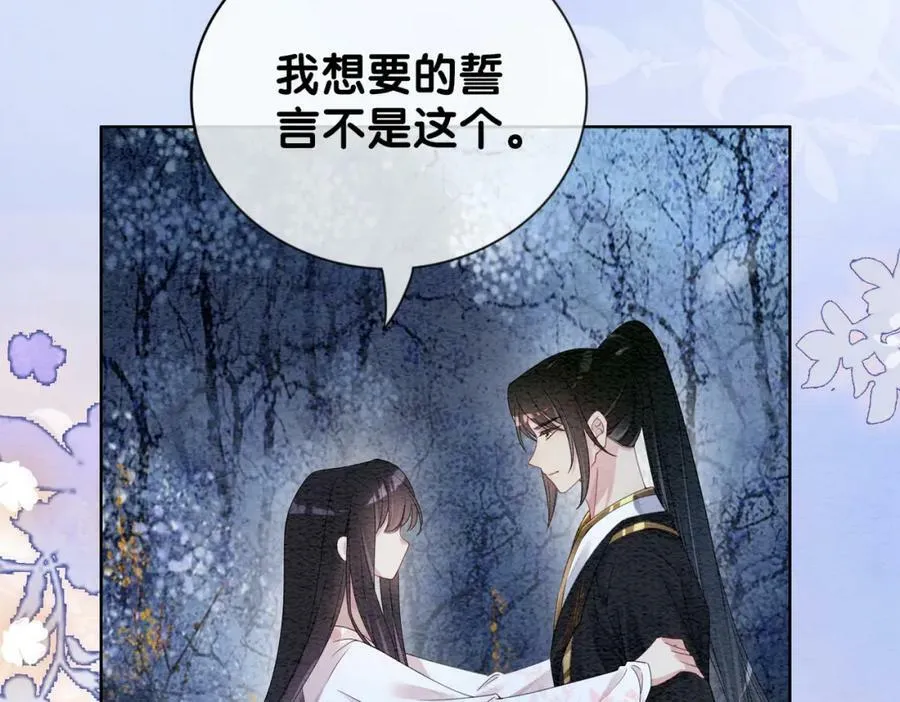 第66话 留在我身边吧 第94页