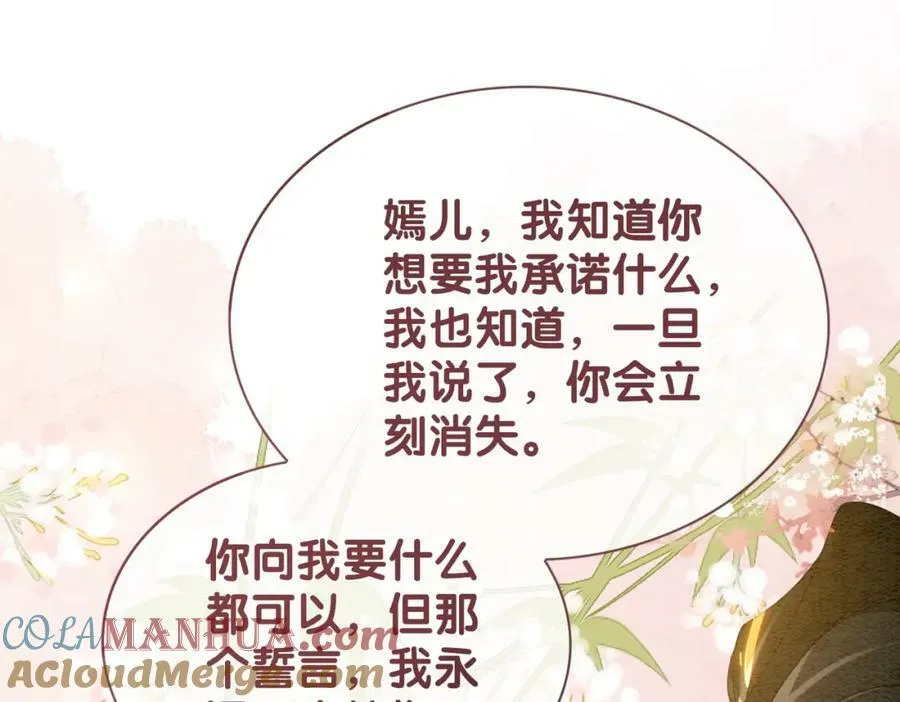 第66话 留在我身边吧 第97页