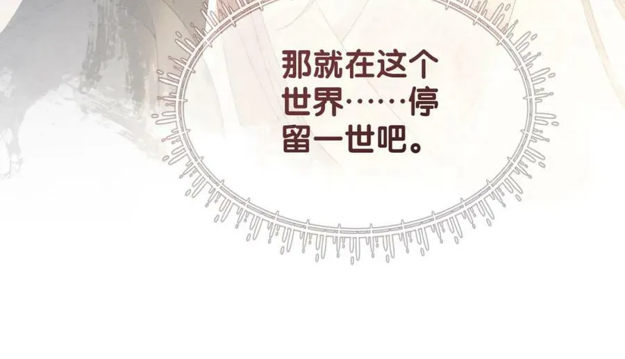 第66话 留在我身边吧 第106页