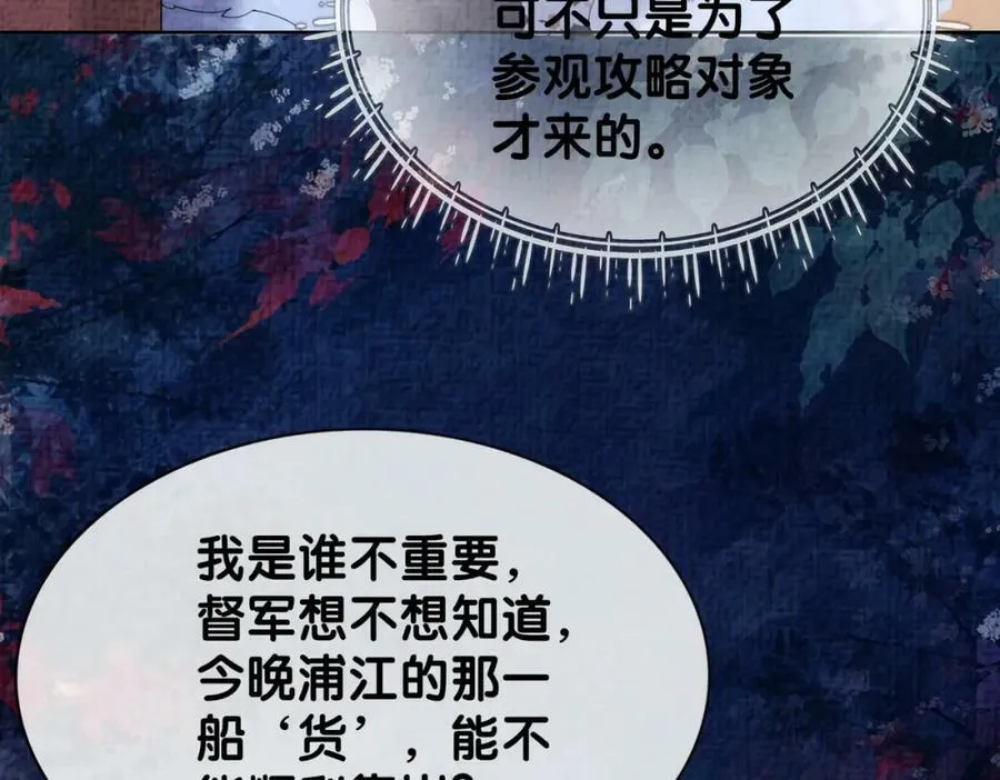 第68话 引起怀疑 第14页