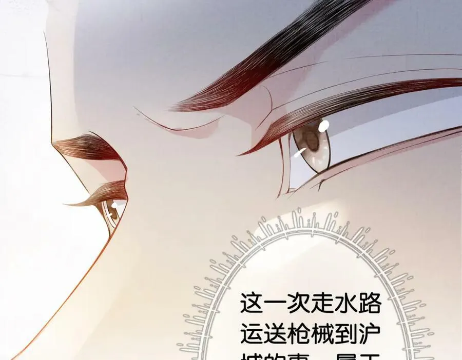 第68话 引起怀疑 第20页