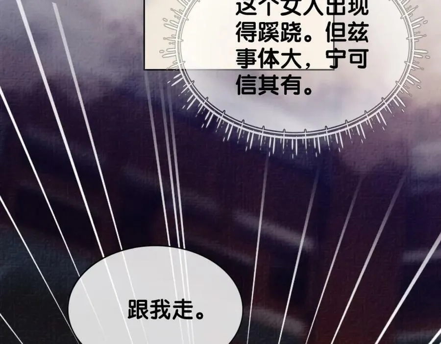 第68话 引起怀疑 第39页