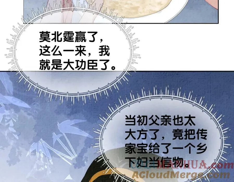 第68话 引起怀疑 第93页