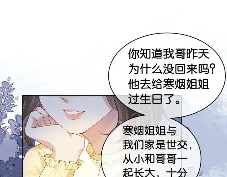 第68话 引起怀疑 第96页