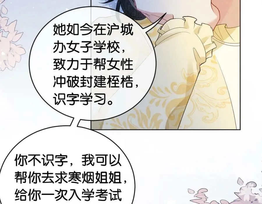第68话 引起怀疑 第98页