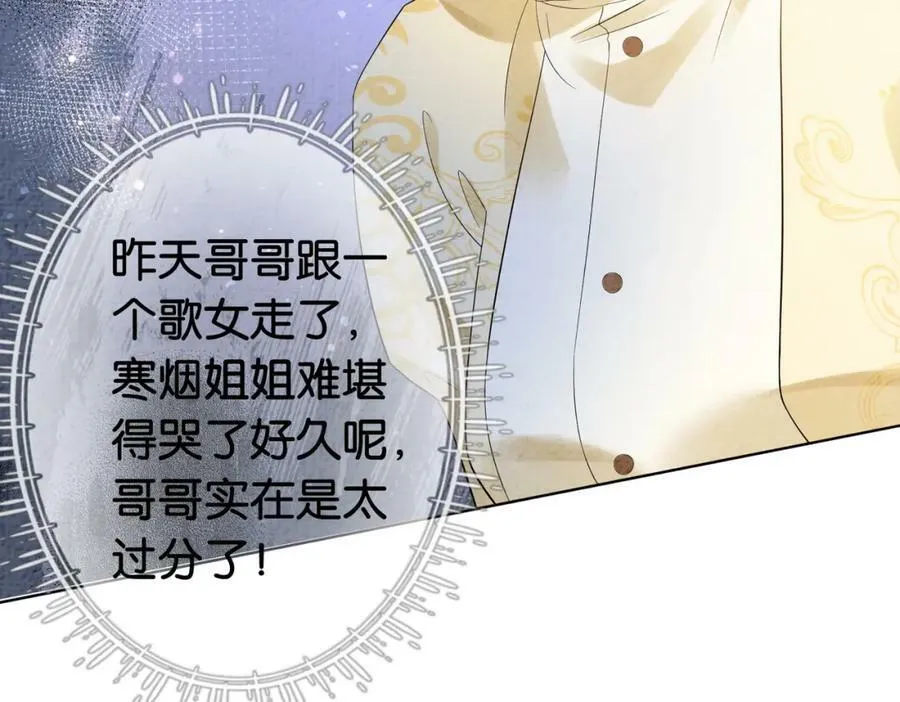 第68话 引起怀疑 第102页