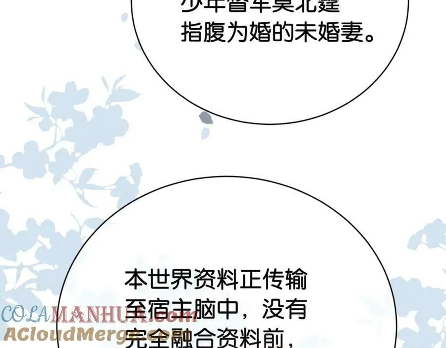 第67话 民国世界开启！ 第69页