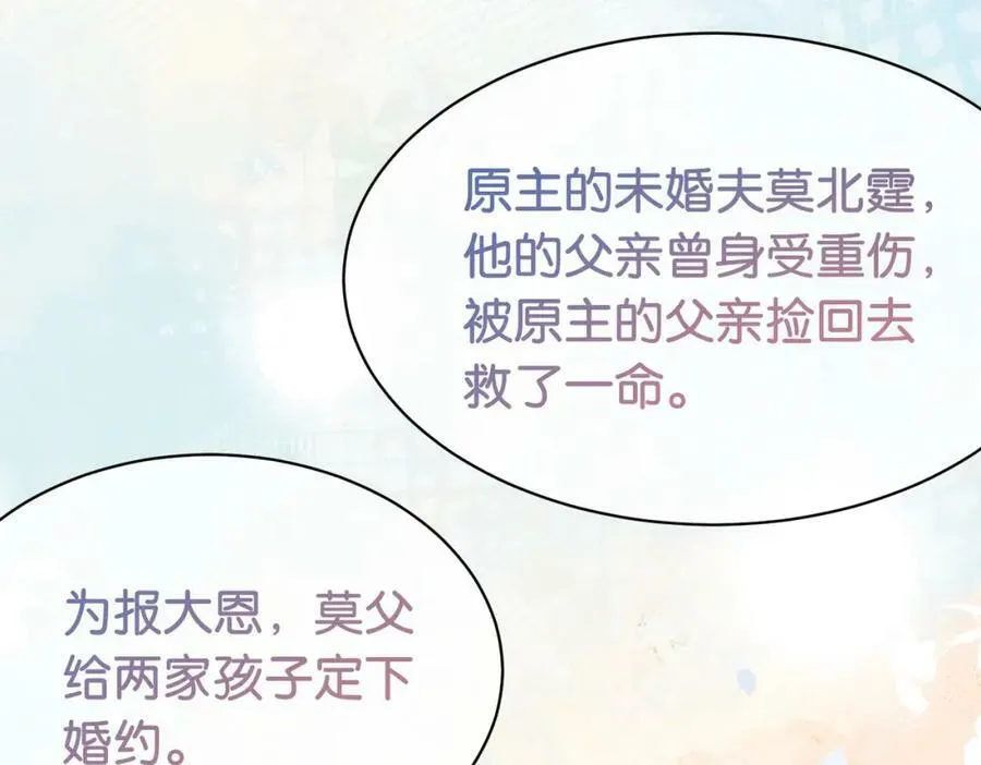 第67话 民国世界开启！ 第72页