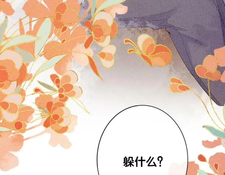 第70话 我要的是你的心 第55页