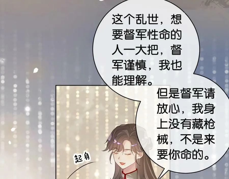 第70话 我要的是你的心 第68页