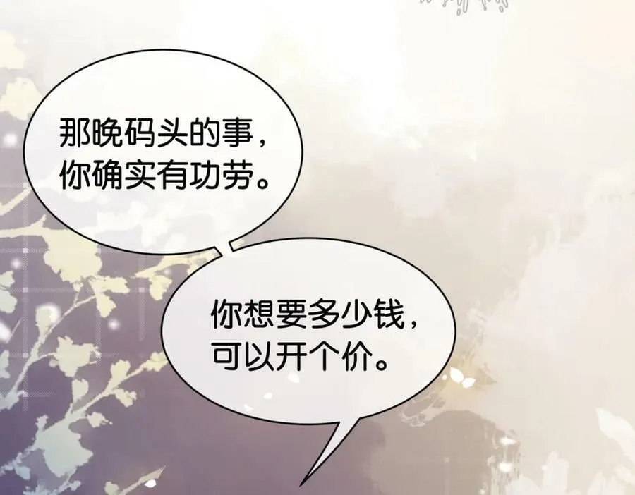 第70话 我要的是你的心 第70页