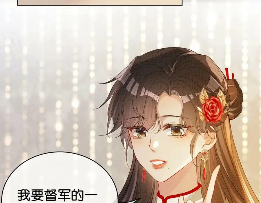 第70话 我要的是你的心 第74页