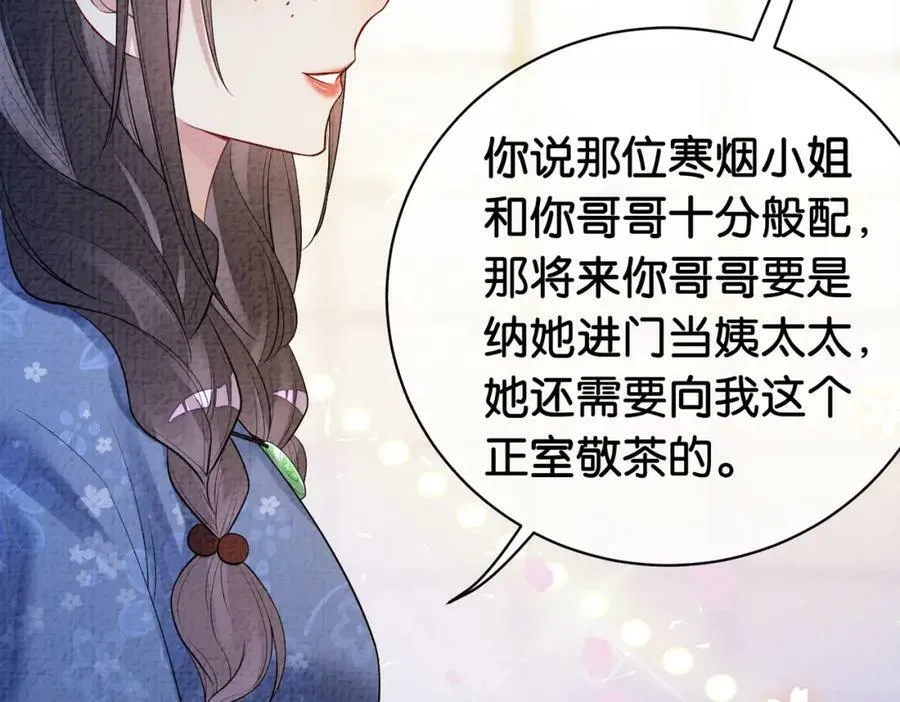 第69话 退婚 第6页