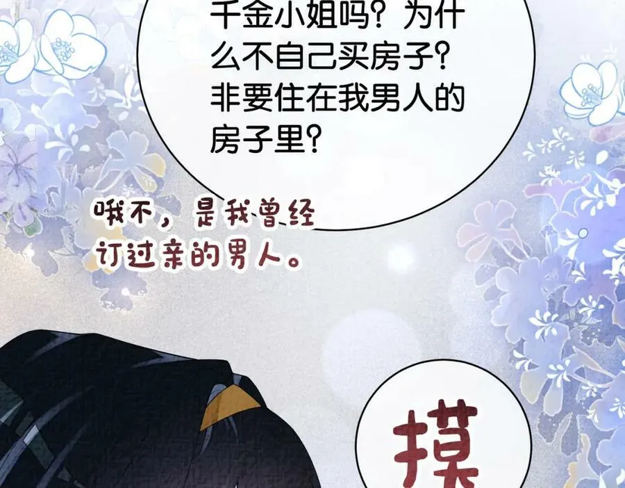 第69话 退婚 第114页