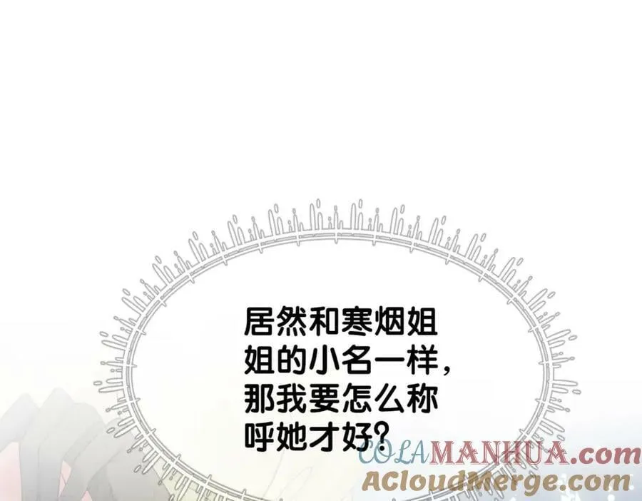 第72话 曲嫣打脸纪寒烟 第5页