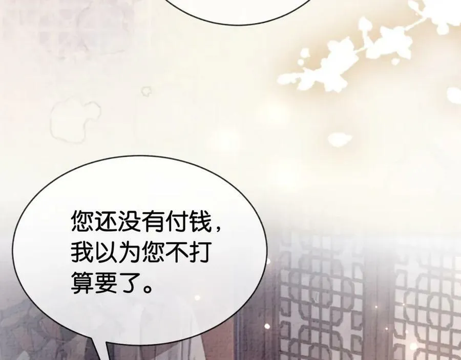 第72话 曲嫣打脸纪寒烟 第18页
