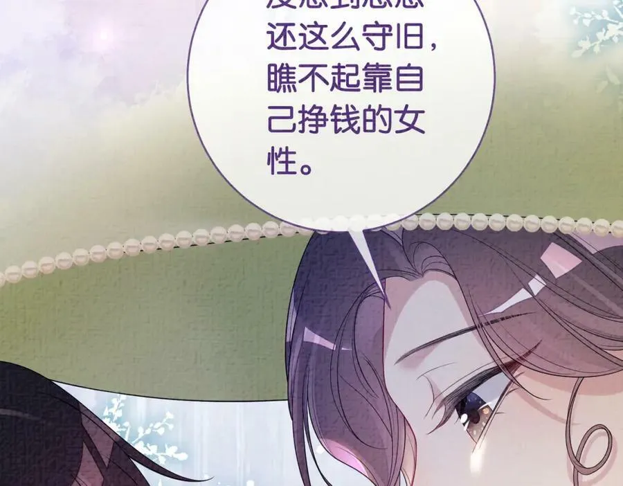 第72话 曲嫣打脸纪寒烟 第32页