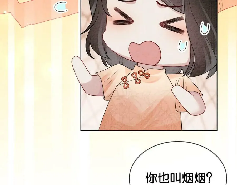 第72话 曲嫣打脸纪寒烟 第50页