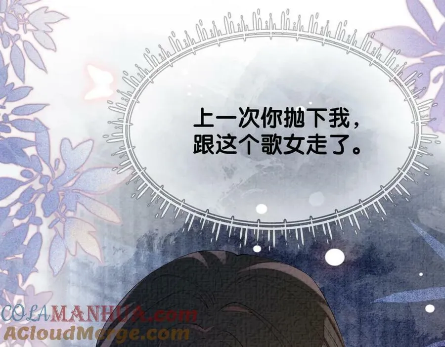第72话 曲嫣打脸纪寒烟 第97页